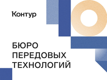 Контур откроет «Бюро передовых технологий» на «Бизнес Резиденции — 2026»