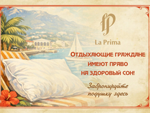 La Prima откроет кабинет здорового сна на «Бизнес Резиденции — 2026»