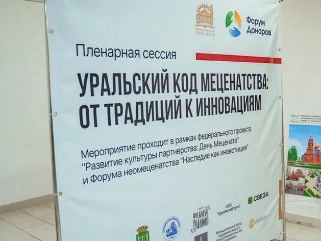 Как эволюционирует уральское меценатство Как эволюционирует уральское меценатство