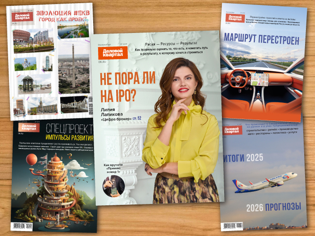 Новые координаты рынка: как стать героем сентябрьского журнала «Деловой квартал» Новые координаты рынка: как стать героем сентябрьского журнала «Деловой квартал»