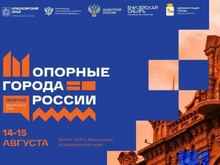 В Минусинске обсудят развитие опорных городов России 
