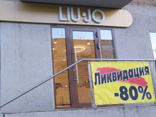 В Красноярске закроется магазин итальянского бренда «Лиу Джо»