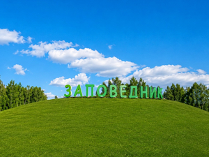 В КП «Заповедник» открыли новые возможности для малого бизнеса