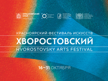 Какие мировые звезды выступят на фестивале «Хворостовский» в Красноярске
