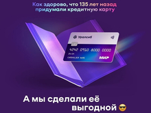 Карта «120 дней на максимум» Уралсиба вошла в Топ-10 карт с максимальным льготным периодом