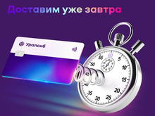 Карта «Прибыль» Банка Уралсиб – в Топ-3 дебетовых карт с кешбэком на школьные товары