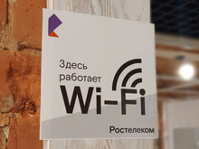 «Ростелеком» — лидер рынка публичного Wi-Fi по итогам 2025 года