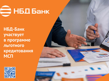 НБД-Банк предлагает льготное финансирование пострадавшим от атак предприятиям
