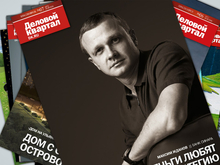 Стратегии лидеров на период кризиса: «Деловой квартал» выпустил главный номер года