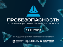 ПРОБЕЗОПАСНОСТЬ 2026: цифровые решения для безопасности объектов и регионов
