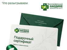 МСЦ «Наедине» отмечает 30 летие: дарим подарки клиентам!