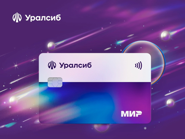 Уралсиб повысил ставку на остаток по карте «Прибыль» с услугой «Прибыль+» Уралсиб повысил ставку на остаток по карте «Прибыль» с услугой «Прибыль+»