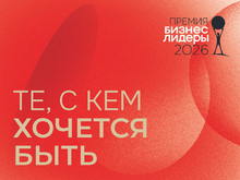 Система добра: как изменится благотворительная номинация «Бизнес!Лидеров»