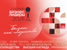 Место для самого важного: запущен сайт премии «Бизнес!Лидеры `2026» в Красноярске