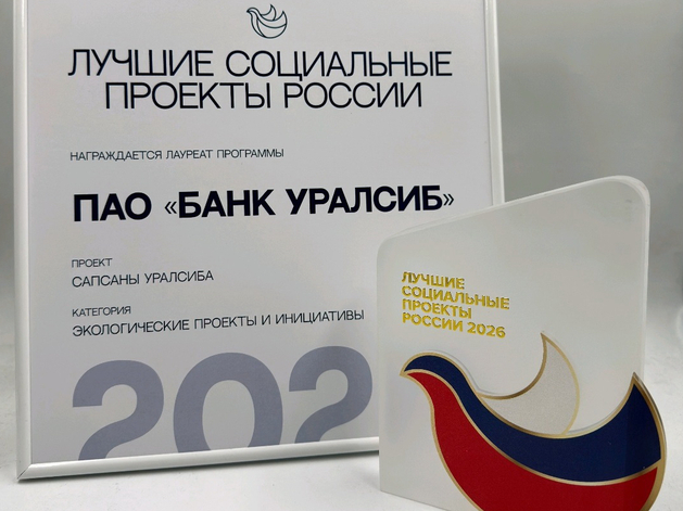 Социальный проект «Сапсаны Уралсиба» назван одним из лучших в России Социальный проект «Сапсаны Уралсиба» назван одним из лучших в России