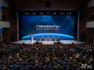 Форум «Горизонты»: производство и научно-технологическое развитие