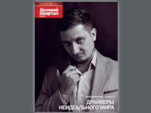 «Деловой квартал» в Красноярске выпустил промышленный номер журнала