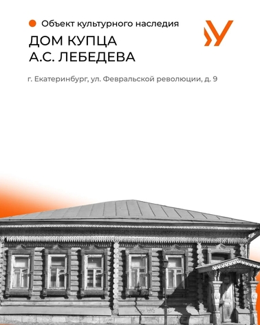 В Свердловской области сформировали список из 20 ОКН для инвесторов 4