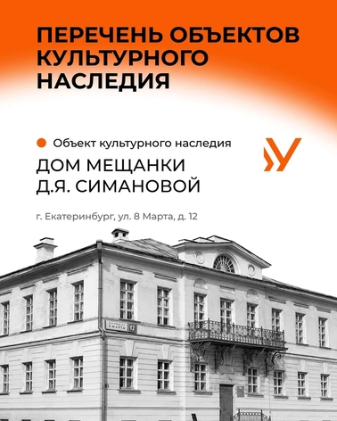 В Свердловской области сформировали список из 20 ОКН для инвесторов 6