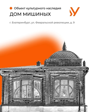 В Свердловской области сформировали список из 20 ОКН для инвесторов 8